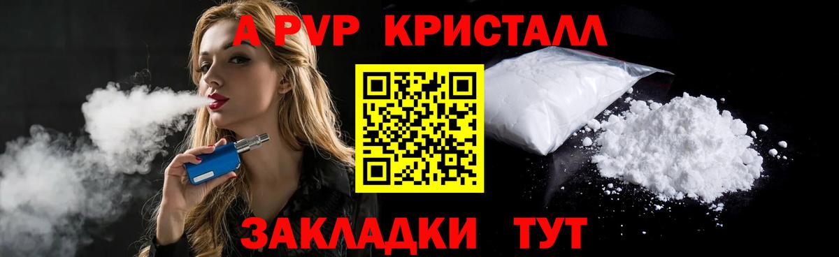 Alfa_PVP кристаллы  А ПВП мука  Канаш  Вход с VPN  Alfa_PVP VHQ 