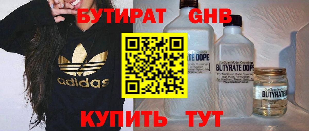 БУТИРАТ  Бутират бутик  Вход с VPN  Канаш 
