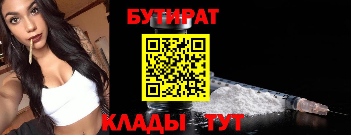 БУТИРАТ оксана Канаш