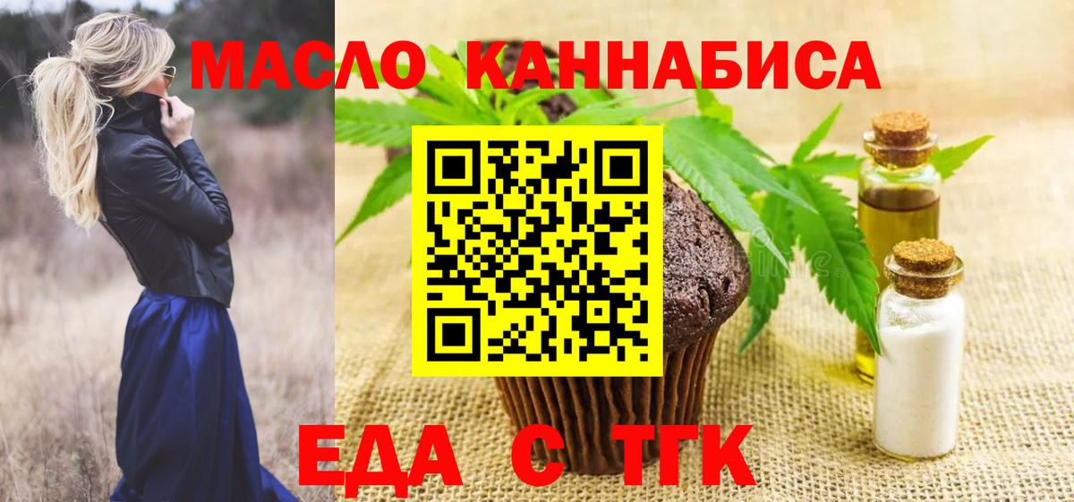 Еда ТГК конопля  Вход с VPN  Канаш 