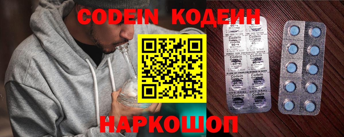 Кодеиновый сироп Lean напиток Lean (лин)  Вход с VPN  Канаш  Кодеин напиток Lean (лин) 