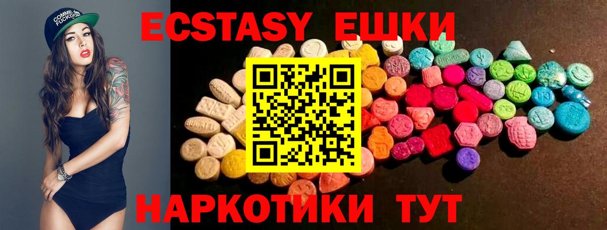 Экстази круглые Канаш