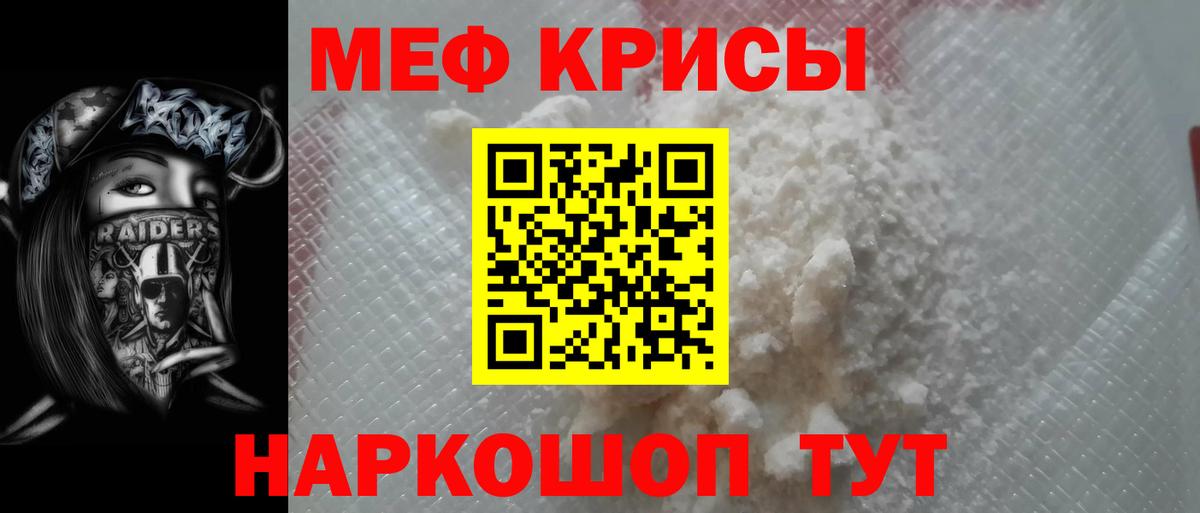 Меф Канаш