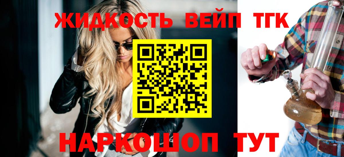 Дистиллят ТГК вейп с тгк Канаш